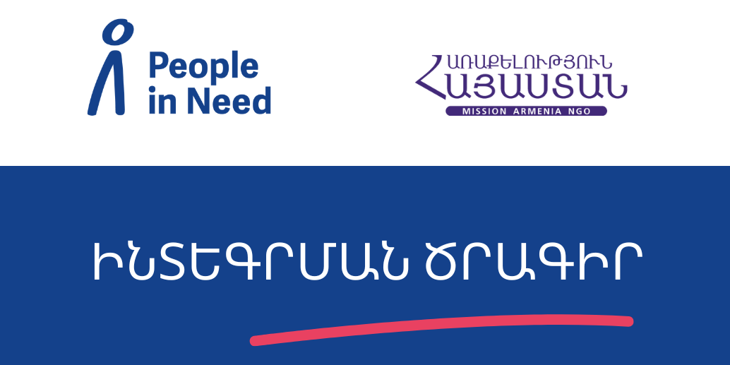 Ուկրաինայից Հայաստան տեղափոխված անձանց աջակցության և ինկուբացիոն ծրագիրն ընդունում է հայտեր