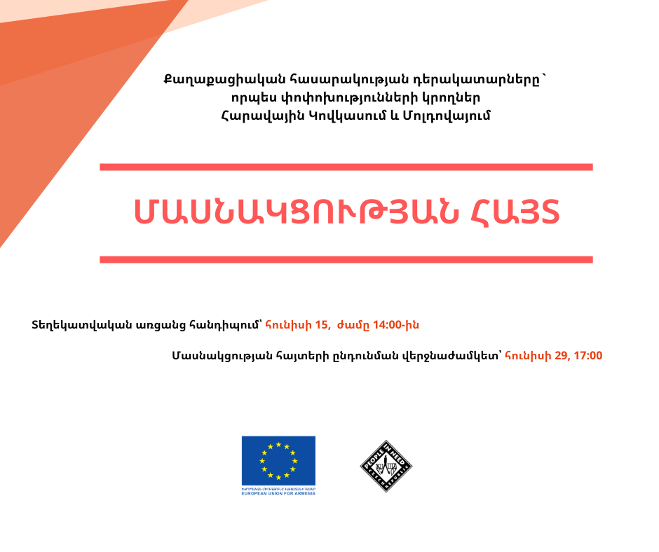 Մասնակցության հայտ