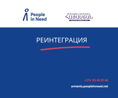 Программа поддержки и бизнес-инкубации для переселенцев из Украины в Армению принимает заявки
