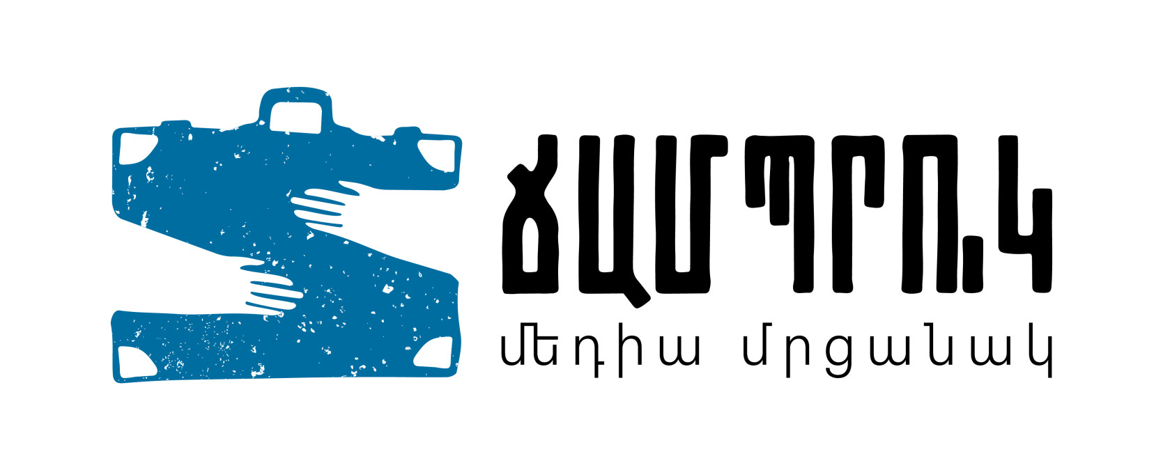 «ՃԱՄՊՐՈՒԿ 2023» լրագրողական ամենամյա մրցույթ