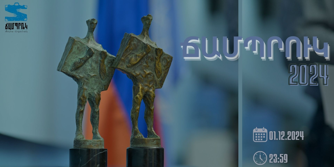 SUITCASE 2024 Annual Journalism Award