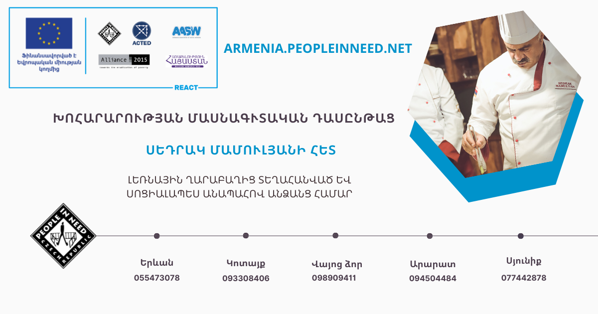 Խոհարարության դասընթաց