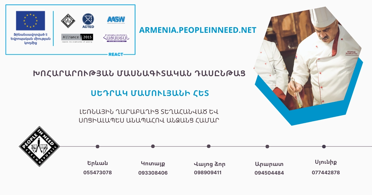 Խոհարարության դասընթաց